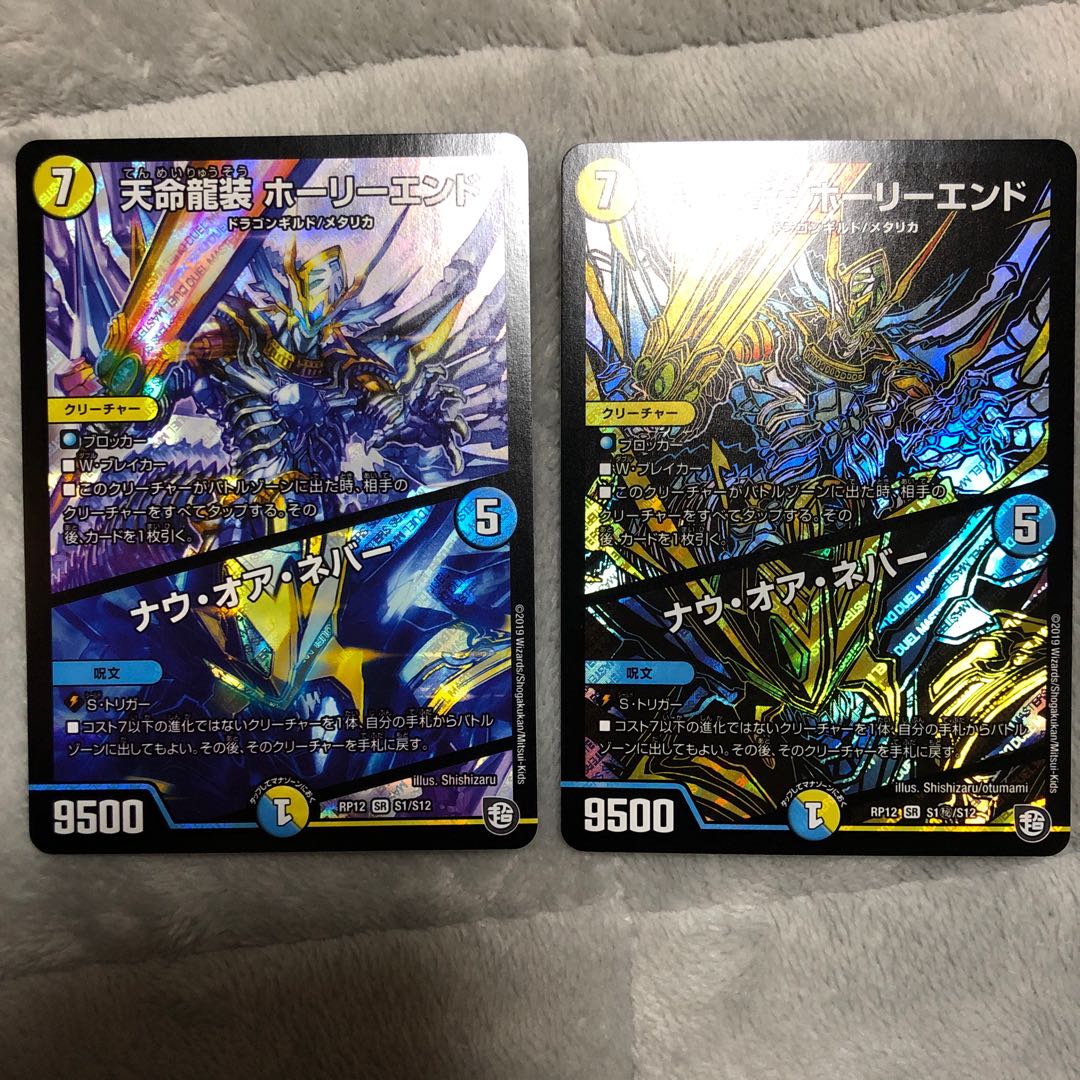 Tenmei Ryuusou Holy End/Now or Never