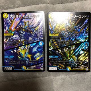 天命龍装ホーリーエンド/ナウ・オア・ネバー