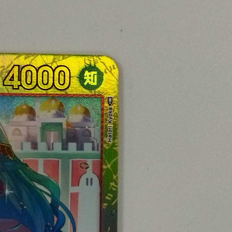 【ワンピースカードゲーム】【SEC】OP04-118 謀略の王国 ネフェルタリ・ビビ 赤 キャラクター〔状態A〕