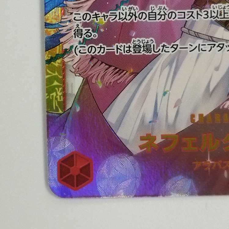 【ワンピースカードゲーム】【SEC】OP04-118 謀略の王国 ネフェルタリ・ビビ 赤 キャラクター〔状態A〕