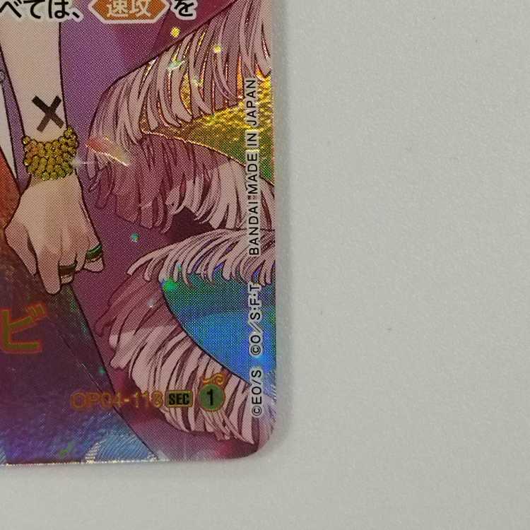 【ワンピースカードゲーム】【SEC】OP04-118 謀略の王国 ネフェルタリ・ビビ 赤 キャラクター〔状態A〕