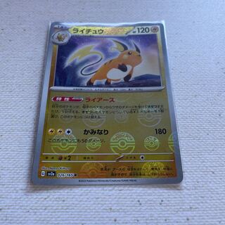 Raichu Poke Ball/Mirror R 1枚