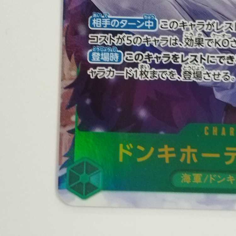 One Piece Card Game] [SEC Parallel] OP04-119 The Kingdom of Intrigue Don Quixote Rosinante Green Character [Condition A