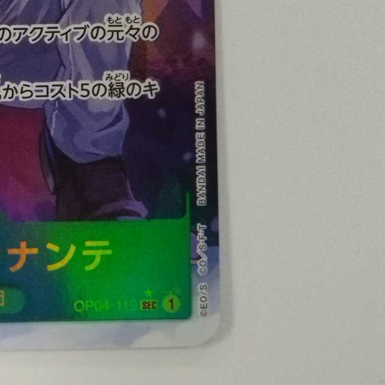 One Piece Card Game] [SEC Parallel] OP04-119 The Kingdom of Intrigue Don Quixote Rosinante Green Character [Condition A