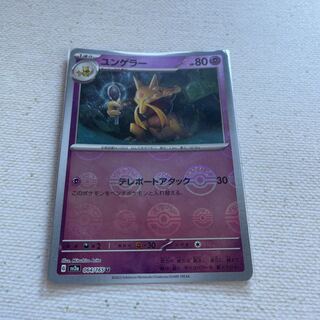 ユンゲラー モンスターボール/ミラー  U