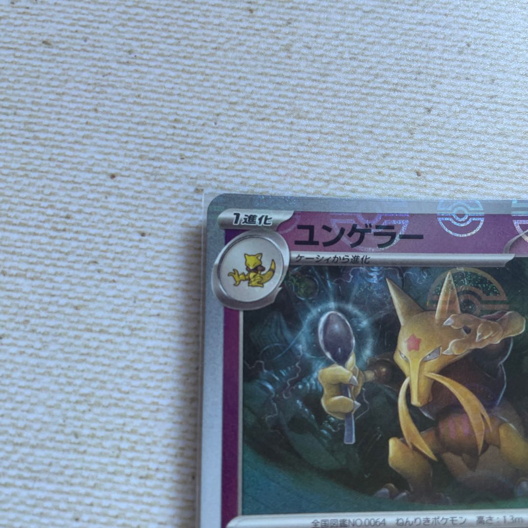 ユンゲラー モンスターボール/ミラー U