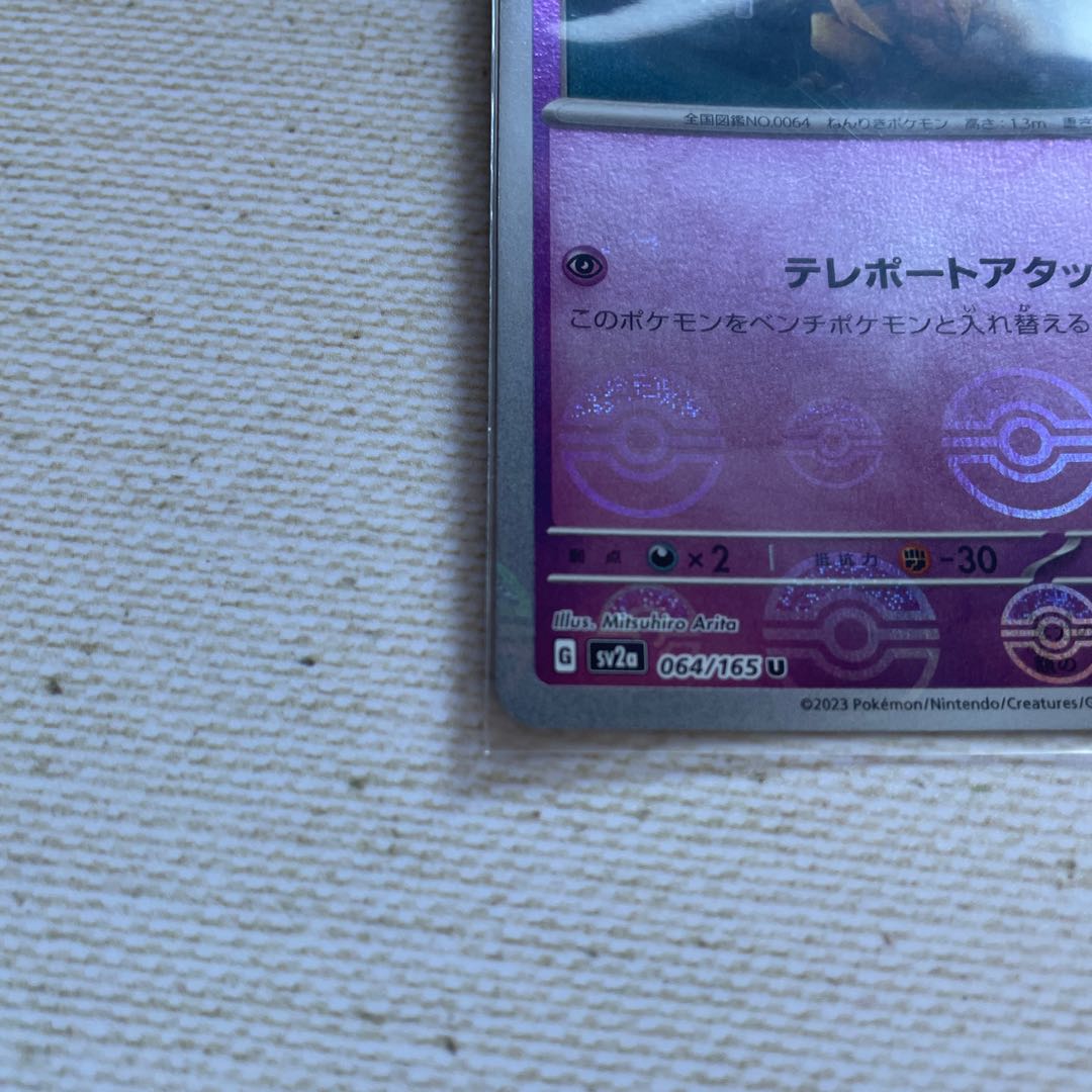 ユンゲラー モンスターボール/ミラー U