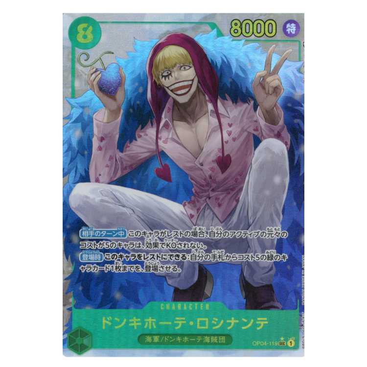 【ワンピースカードゲーム】【SECパラレル】OP04-119 謀略の王国 ドンキホーテ・ロシナンテ 緑 キャラクター〔状態A〕