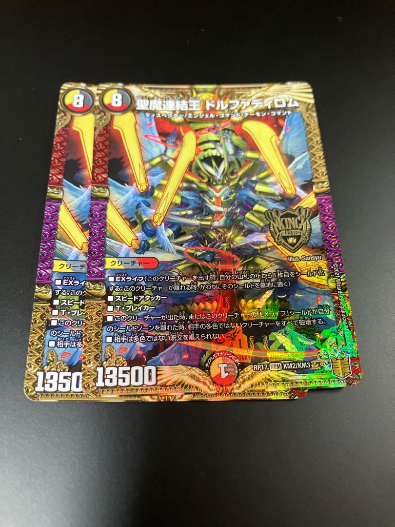 聖魔連結王ドルファディロム