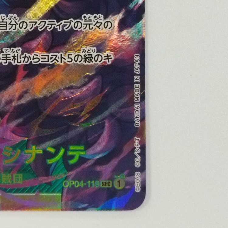 【ワンピースカードゲーム】【SEC】OP04-119 謀略の王国 ドンキホーテ・ロシナンテ 緑 キャラクター〔状態A〕