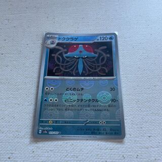 ドククラゲ モンスターボール/ミラー  U