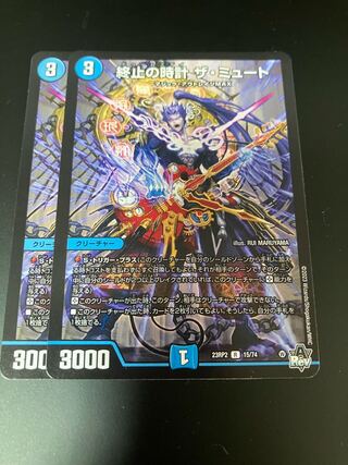 終止の時計 ザミュート