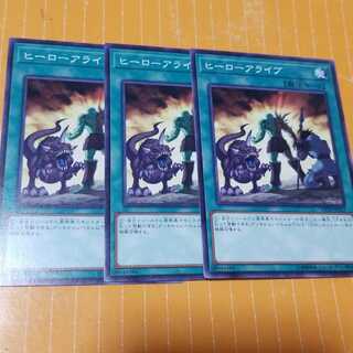 ヒーローアライブ