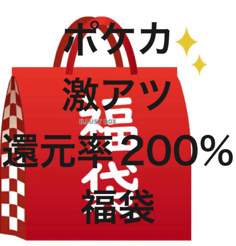 【還元率200%】ポケカ5000円福袋