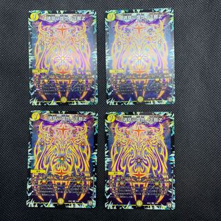 360 山室 魂穿ツ煌世ノ正裁Z4枚セット