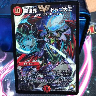 龍世界ドラゴ大王