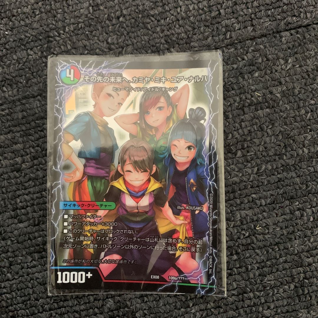 その先の未来へ、カミヤ・ミキ・ユア・ナルハ