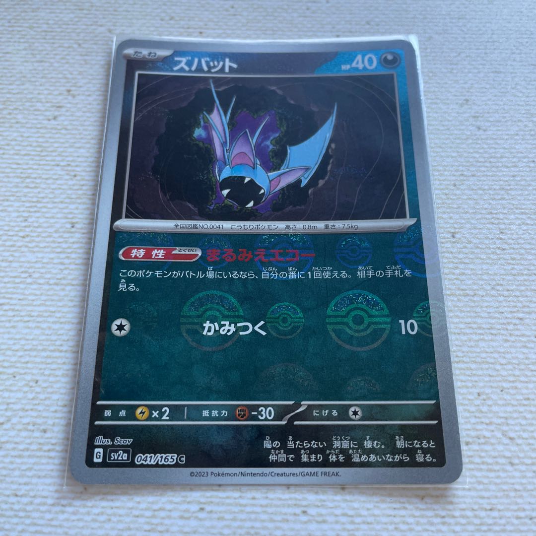 ズバット モンスターボール/ミラー c