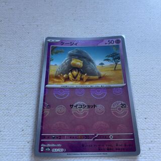 ケーシィ モンスターボール/ミラー  c