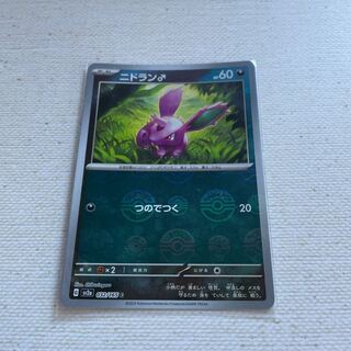 ニドラン♂ モンスターボール/ミラー  c