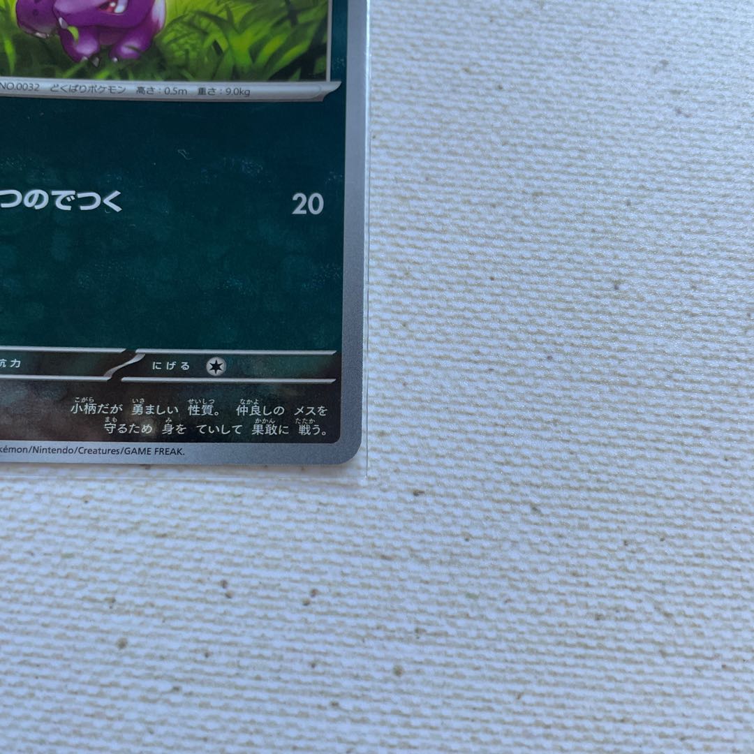 ニドラン♂ モンスターボール/ミラー c