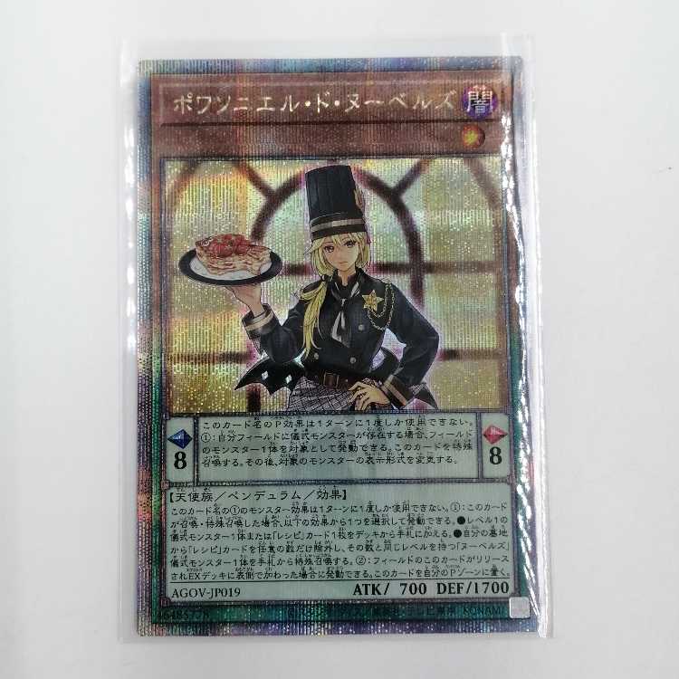 ポワソニエル・ド・ヌーベルズ AGOV-JPO19 【25thシークレット】