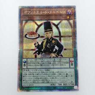 ポワソニエル・ド・ヌーベルズ AGOV-JPO19 【25thシークレット】