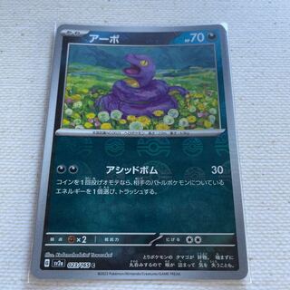 アーボ モンスターボール/ミラー c