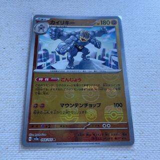 カイリキー マスターボール/ミラー  R