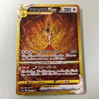ポケモンカード アルセウスVSTAR UR
