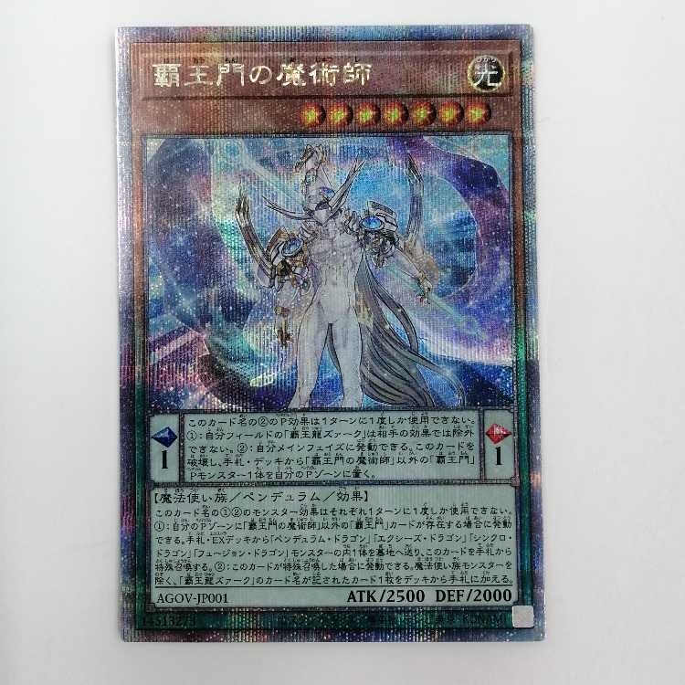 覇王門の魔術師 AGOV-JP001 【25thシークレット】