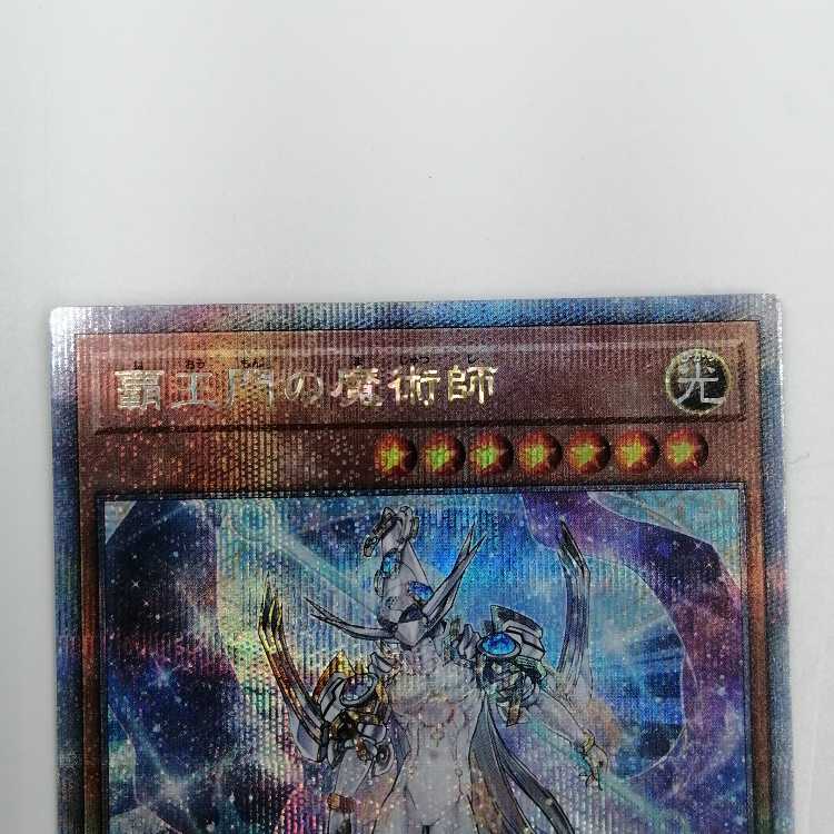 覇王門の魔術師 AGOV-JP001 【25thシークレット】