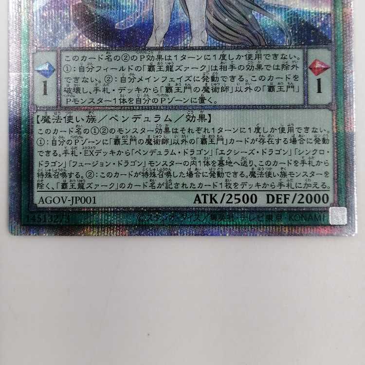 覇王門の魔術師 AGOV-JP001 【25thシークレット】