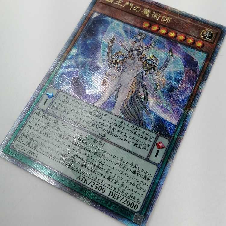 覇王門の魔術師 AGOV-JP001 【25thシークレット】