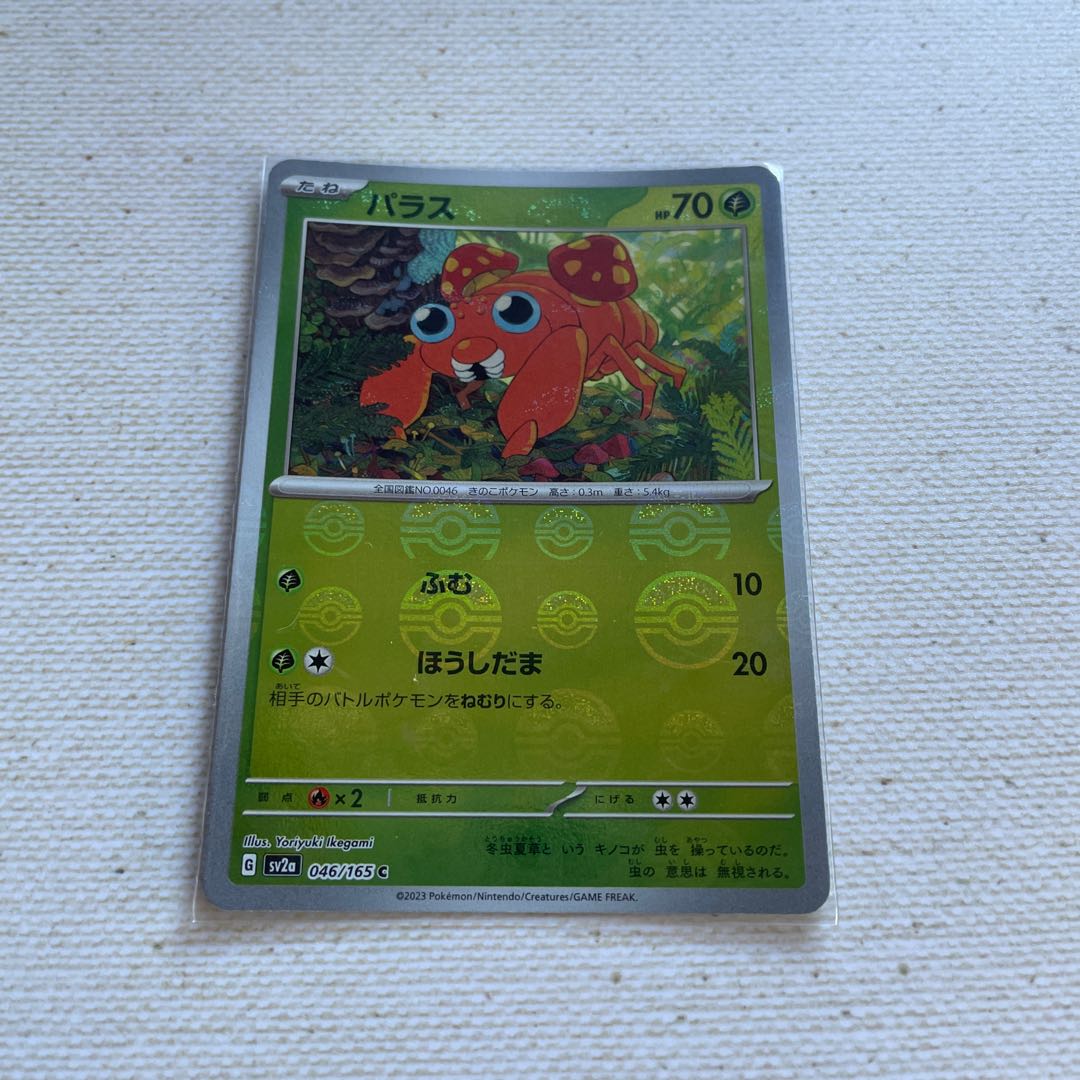 パラス モンスターボール/ミラー c