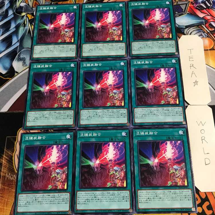 混錬装融合 3 ノーマル 9枚セット てら