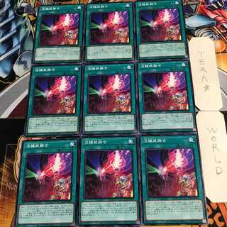 混錬装融合 3 ノーマル 9枚セット てら