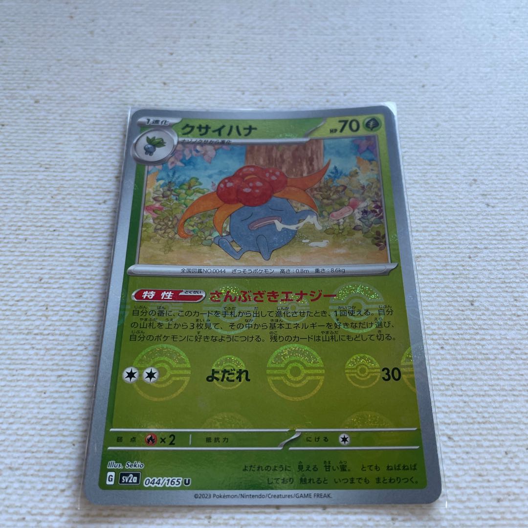 クサイハナ モンスターボール/ミラー U