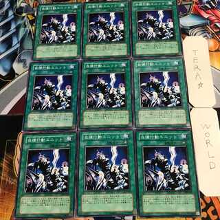 自律行動ユニット 1 ノーマル 9枚セット てら