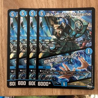 詠み人-シラズ-Machine｜招水呪文「マジックル」(アドレナリンVer.) C-foil 56/74