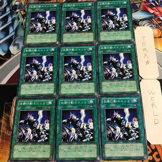 自律行動ユニット 2 ノーマル 9枚セット てら