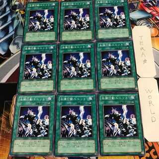 自律行動ユニット 4 ノーマル 9枚セット てら