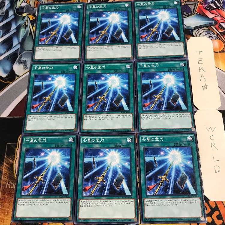 七星の宝刀 1 ノーマル 9枚セット てら