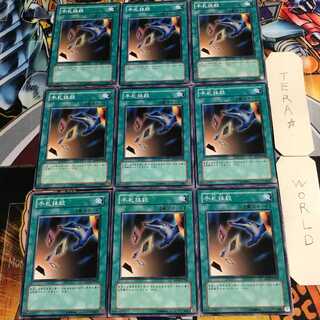 手札抹殺 4 ノーマル 9枚セット てら