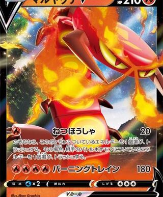 マルヤクデV 2枚