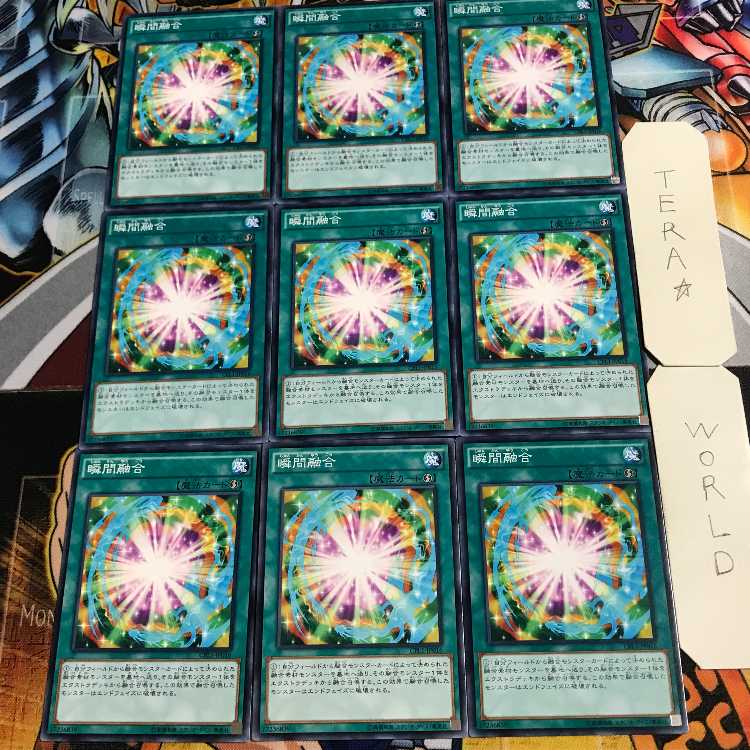 瞬間融合 5 ノーマル 9枚セット てら