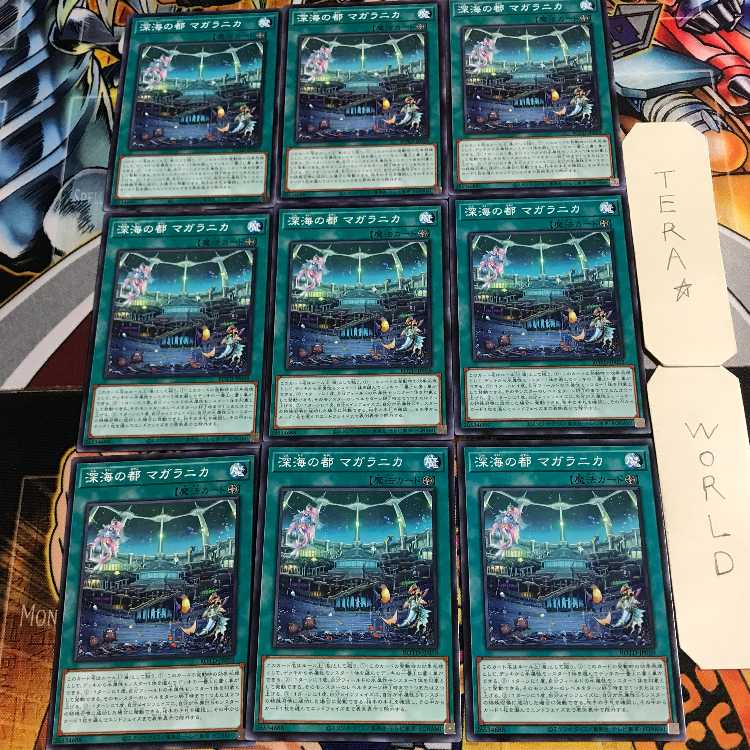 深海の都 マガラニカ 2 ノーマル 9枚セット てら