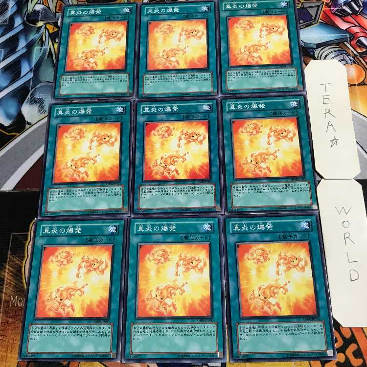真炎の爆発 2 ノーマル 9枚セット てら
