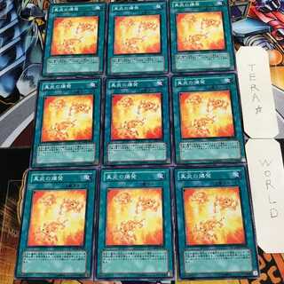 真炎の爆発 2 ノーマル 9枚セット てら