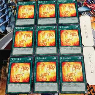 真炎の爆発 4 ノーマル 9枚セット てら